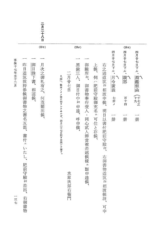 『大日本近世史料』 幕府書物方日記 9 享保１６年 p.136