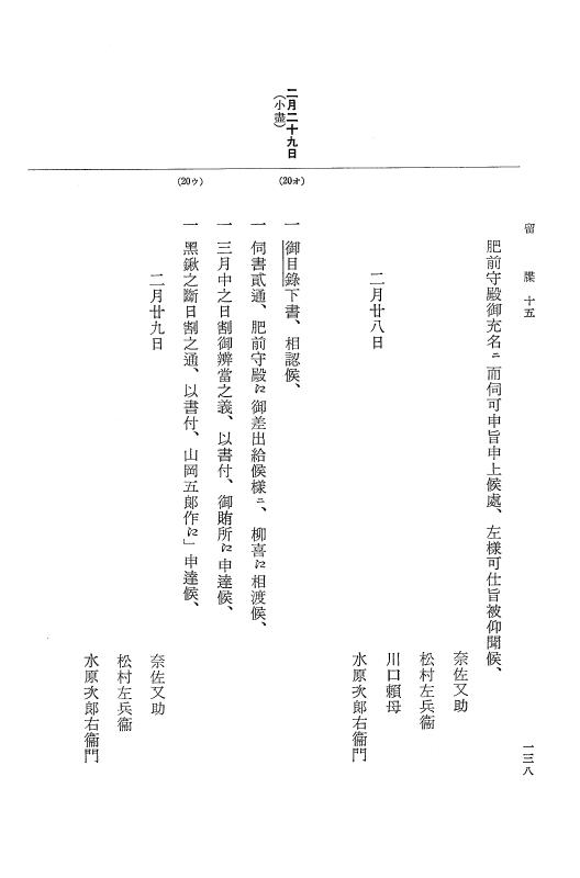『大日本近世史料』 幕府書物方日記 9 享保１６年 p.137