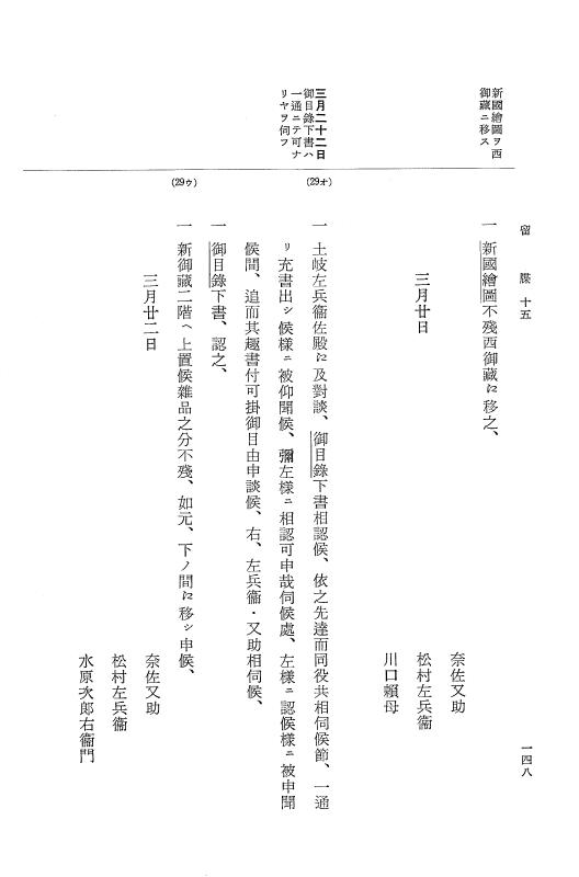『大日本近世史料』 幕府書物方日記 9 享保１６年 p.147