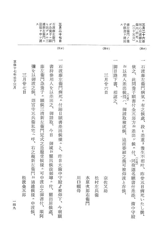 『大日本近世史料』 幕府書物方日記 9 享保１６年 p.148