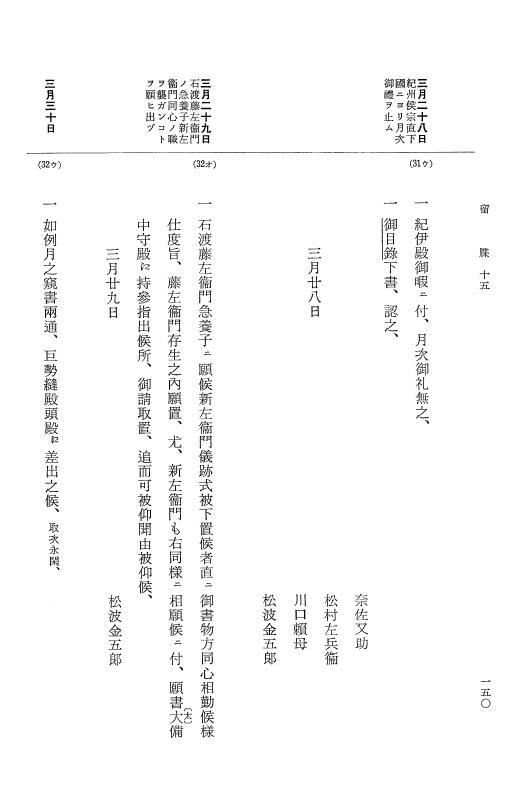 『大日本近世史料』 幕府書物方日記 9 享保１６年 p.149
