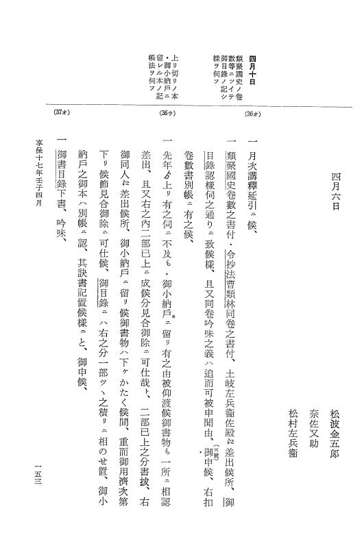 『大日本近世史料』 幕府書物方日記 9 享保１６年 p.152