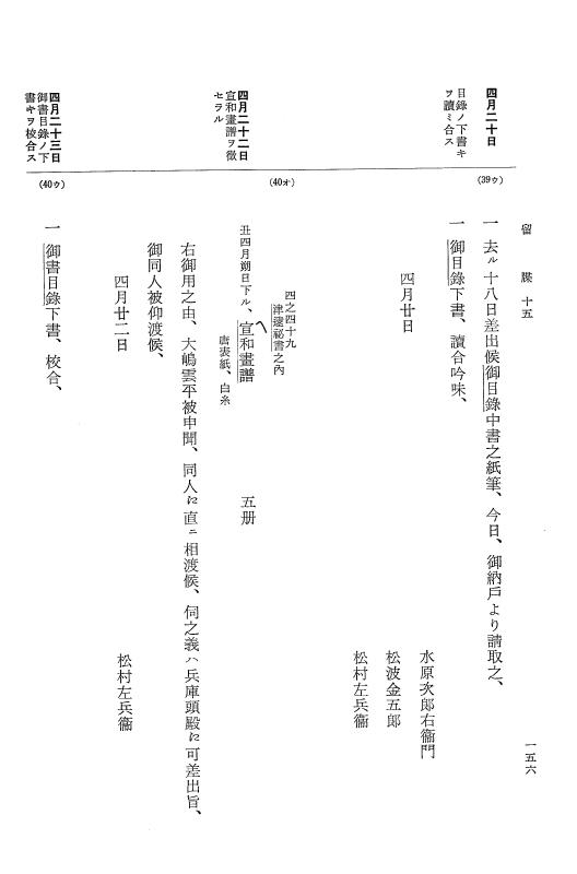 『大日本近世史料』 幕府書物方日記 9 享保１６年 p.155