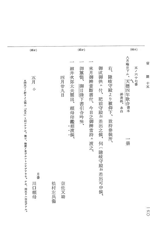 『大日本近世史料』 幕府書物方日記 9 享保１６年 p.159