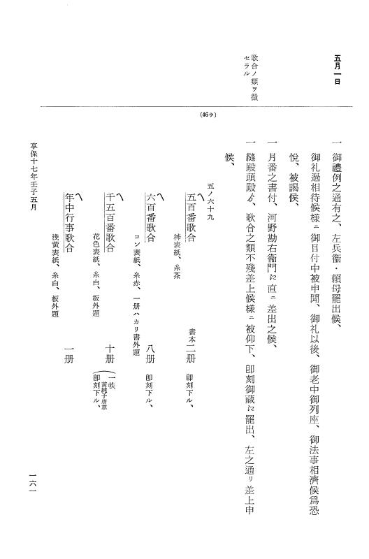 『大日本近世史料』 幕府書物方日記 9 享保１６年 p.160