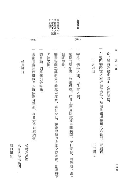 『大日本近世史料』 幕府書物方日記 9 享保１６年 p.163