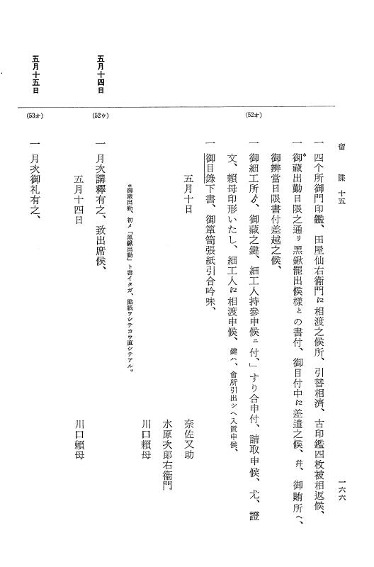 『大日本近世史料』 幕府書物方日記 9 享保１６年 p.165