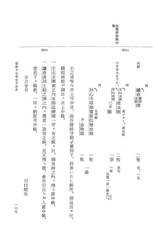 『大日本近世史料』 幕府書物方日記 9 享保１６年 p.168