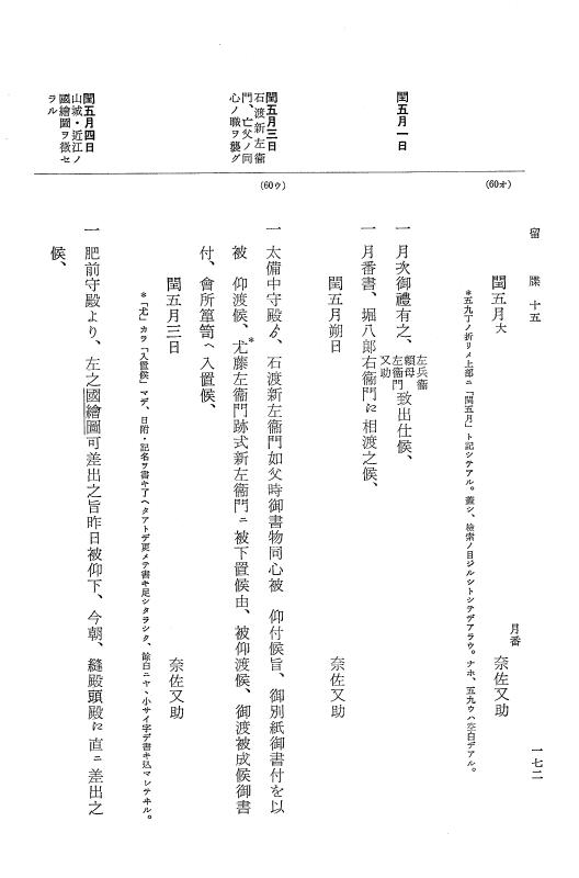 『大日本近世史料』 幕府書物方日記 9 享保１６年 p.171