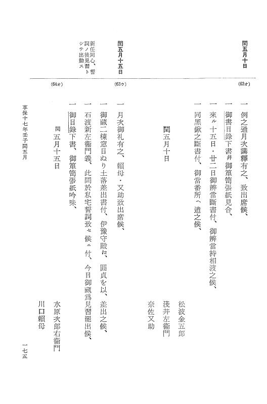 『大日本近世史料』 幕府書物方日記 9 享保１６年 p.174