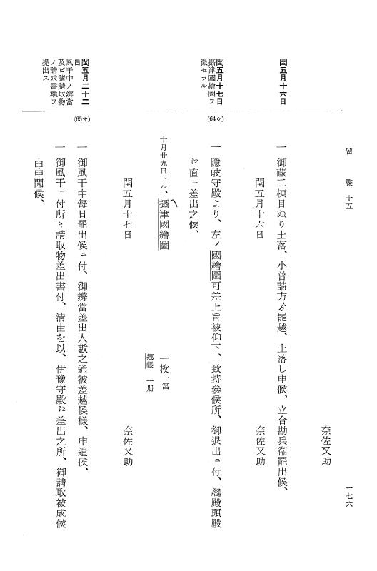 『大日本近世史料』 幕府書物方日記 9 享保１６年 p.175