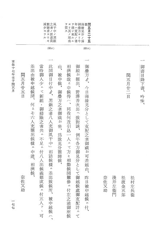 『大日本近世史料』 幕府書物方日記 9 享保１６年 p.176