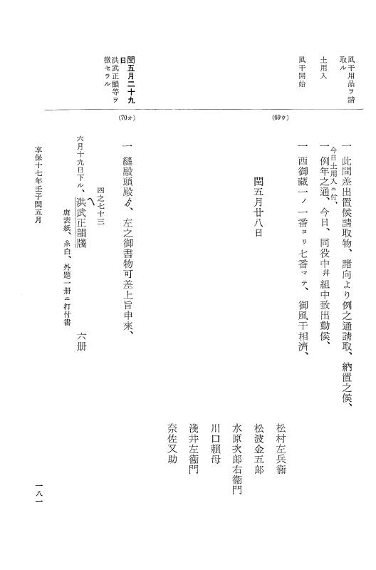 『大日本近世史料』 幕府書物方日記 9 享保１６年 p.180