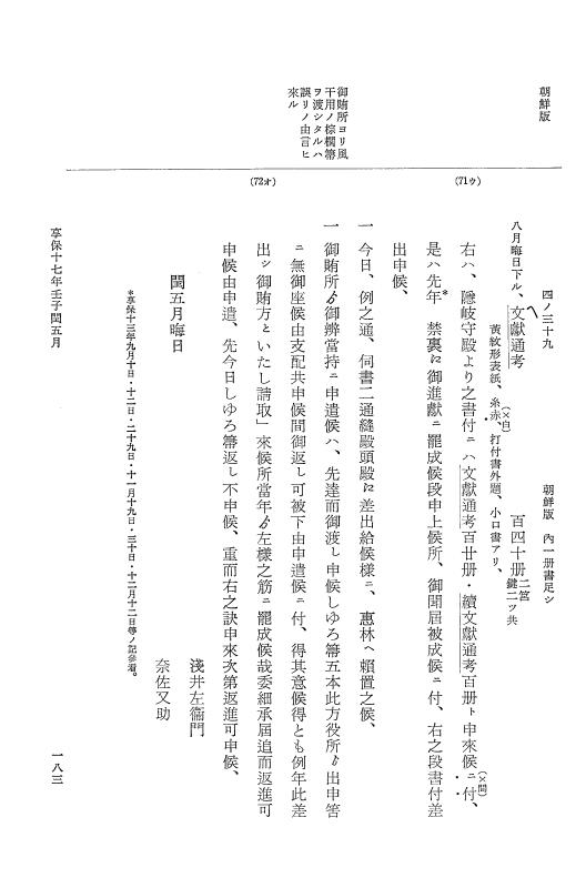『大日本近世史料』 幕府書物方日記 9 享保１６年 p.182