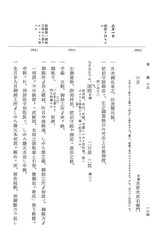 『大日本近世史料』 幕府書物方日記 9 享保１６年 p.183