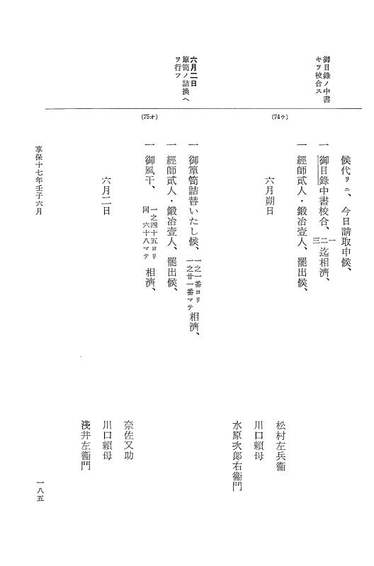 『大日本近世史料』 幕府書物方日記 9 享保１６年 p.184