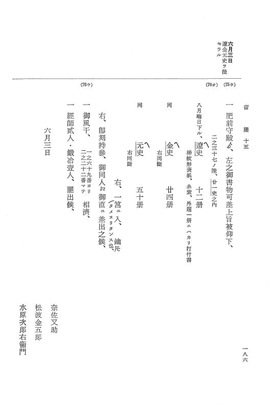 『大日本近世史料』 幕府書物方日記 9 享保１６年 p.185