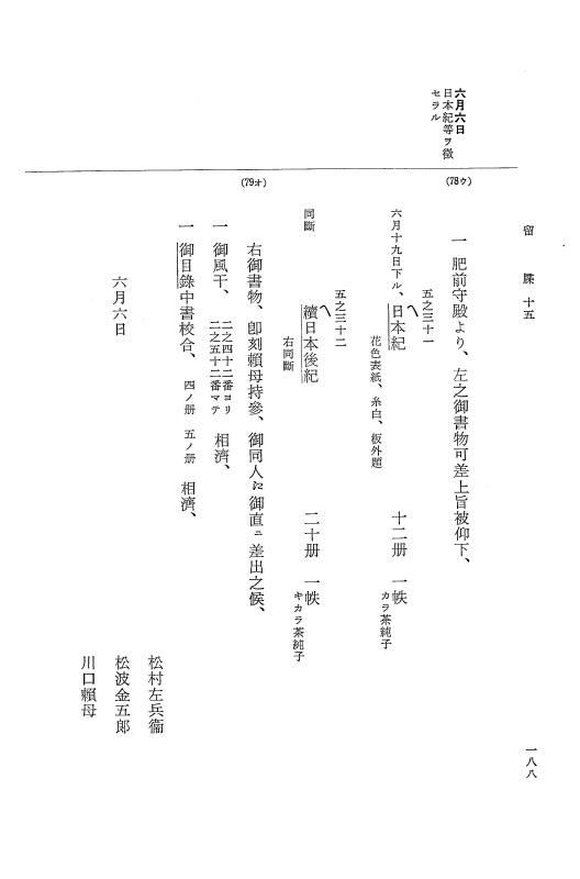 『大日本近世史料』 幕府書物方日記 9 享保１６年 p.187