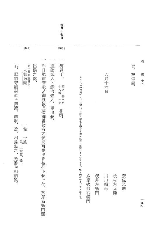 『大日本近世史料』 幕府書物方日記 9 享保１６年 p.193