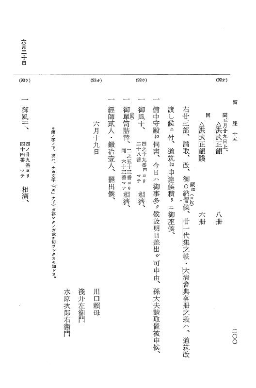 『大日本近世史料』 幕府書物方日記 9 享保１６年 p.199