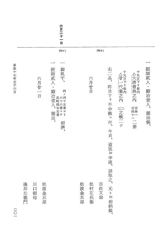 『大日本近世史料』 幕府書物方日記 9 享保１６年 p.200