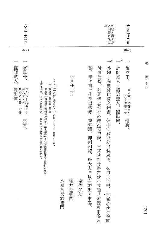 『大日本近世史料』 幕府書物方日記 9 享保１６年 p.201