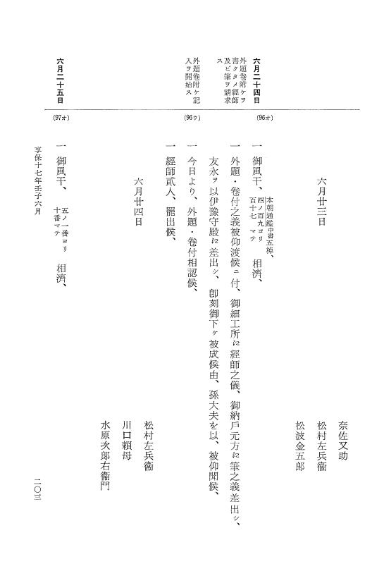 『大日本近世史料』 幕府書物方日記 9 享保１６年 p.202