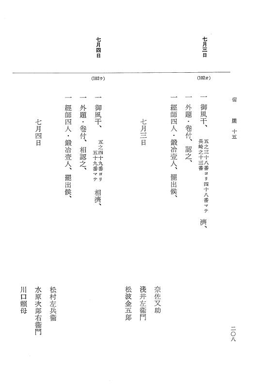 『大日本近世史料』 幕府書物方日記 9 享保１６年 p.207