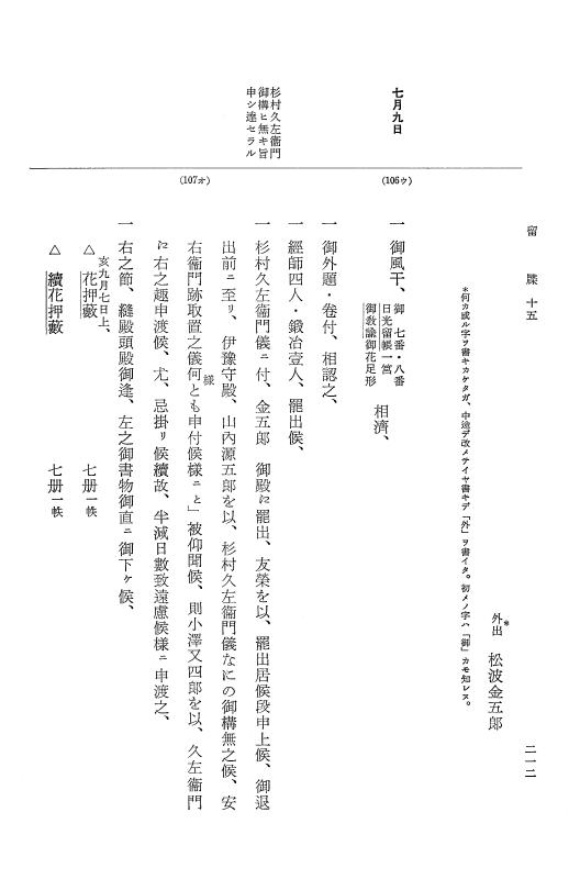 『大日本近世史料』 幕府書物方日記 9 享保１６年 p.211