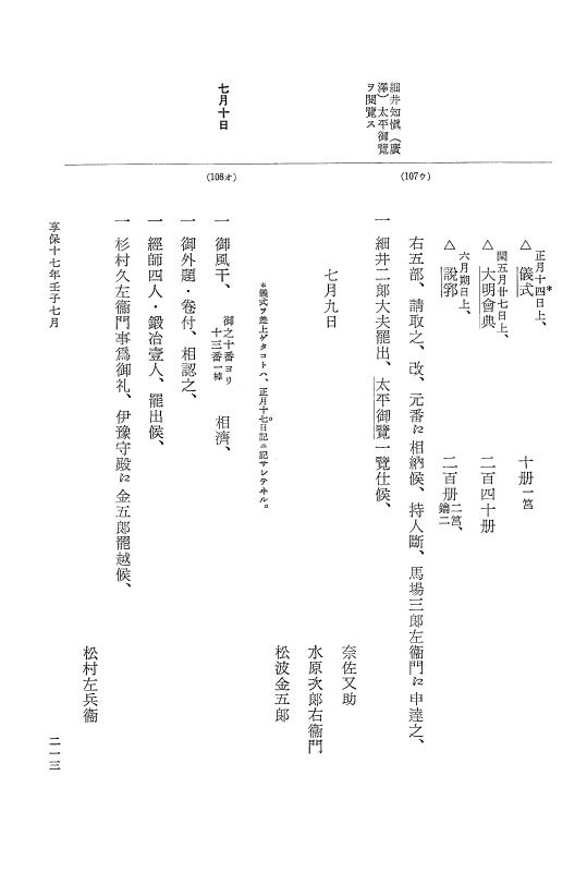 『大日本近世史料』 幕府書物方日記 9 享保１６年 p.212
