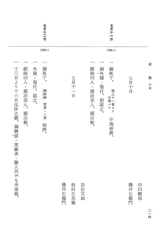 『大日本近世史料』 幕府書物方日記 9 享保１６年 p.213