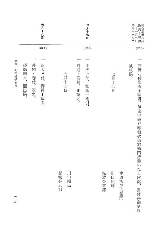 『大日本近世史料』 幕府書物方日記 9 享保１６年 p.214