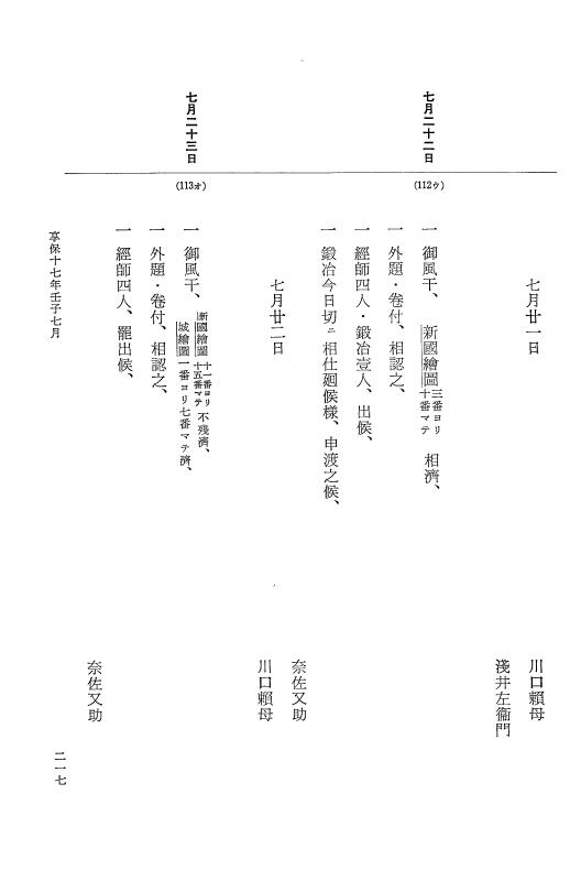 『大日本近世史料』 幕府書物方日記 9 享保１６年 p.216