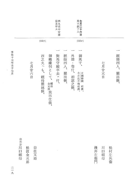 『大日本近世史料』 幕府書物方日記 9 享保１６年 p.218