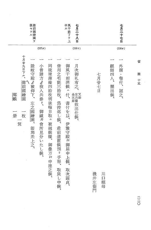『大日本近世史料』 幕府書物方日記 9 享保１６年 p.219