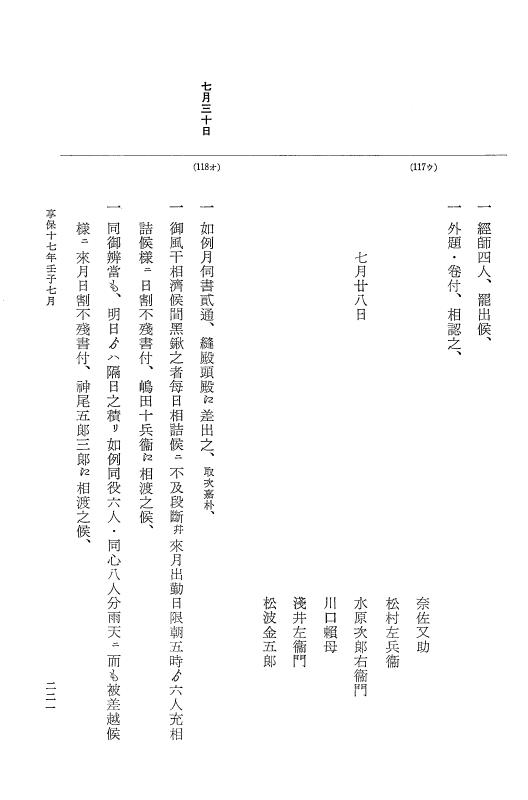 『大日本近世史料』 幕府書物方日記 9 享保１６年 p.220