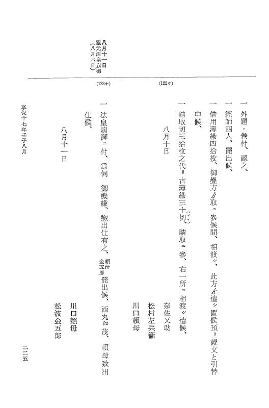 『大日本近世史料』 幕府書物方日記 9 享保１６年 p.224