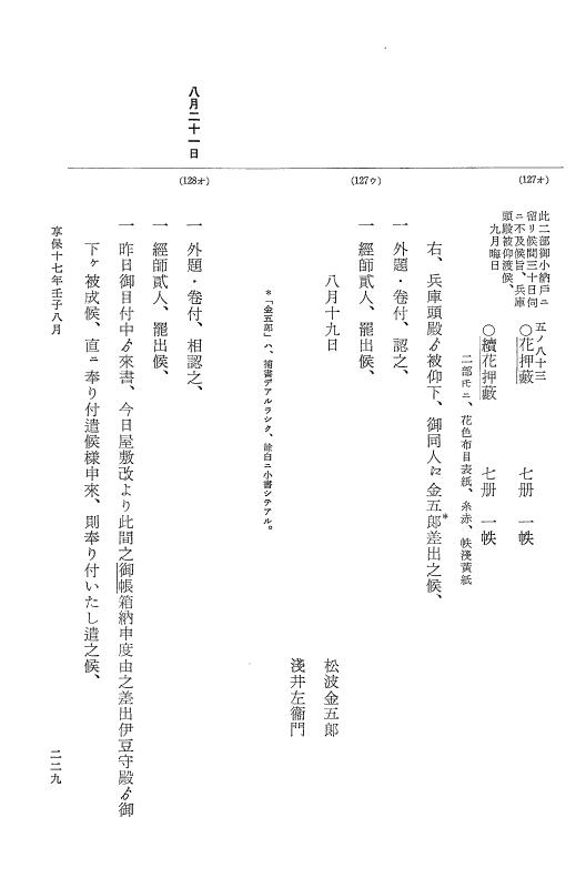 『大日本近世史料』 幕府書物方日記 9 享保１６年 p.228