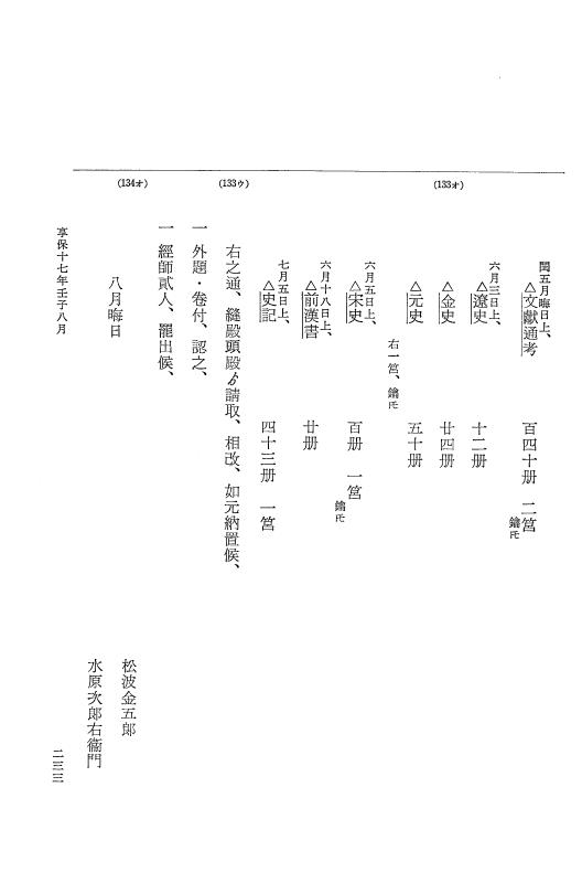『大日本近世史料』 幕府書物方日記 9 享保１６年 p.232