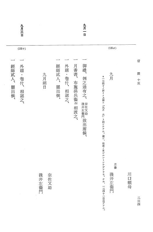 『大日本近世史料』 幕府書物方日記 9 享保１６年 p.233