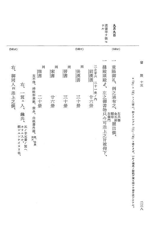 『大日本近世史料』 幕府書物方日記 9 享保１６年 p.237