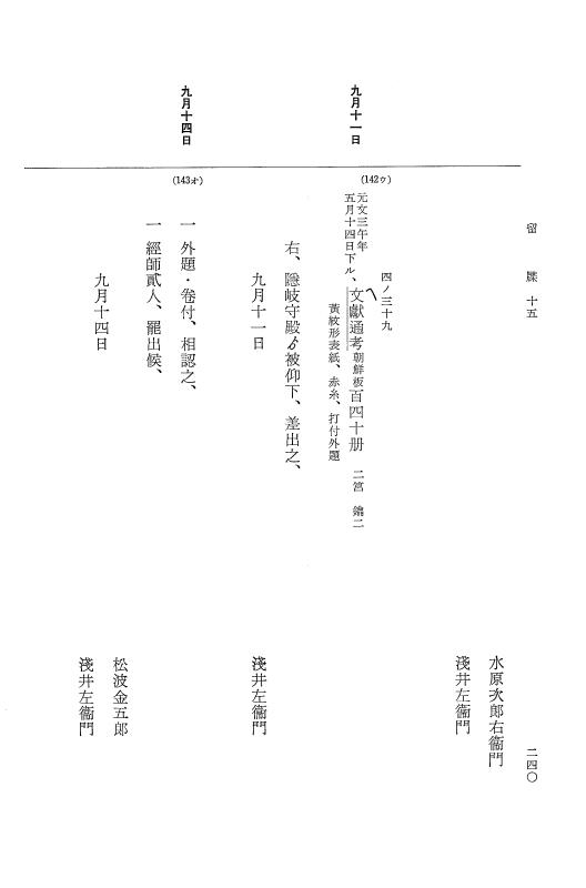 『大日本近世史料』 幕府書物方日記 9 享保１６年 p.239