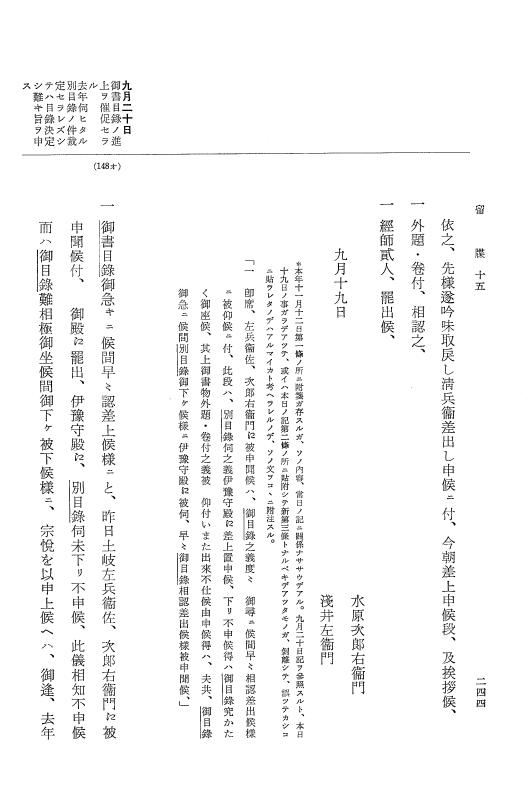 『大日本近世史料』 幕府書物方日記 9 享保１６年 p.243