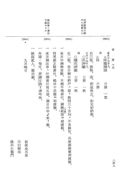 『大日本近世史料』 幕府書物方日記 9 享保１６年 p.247