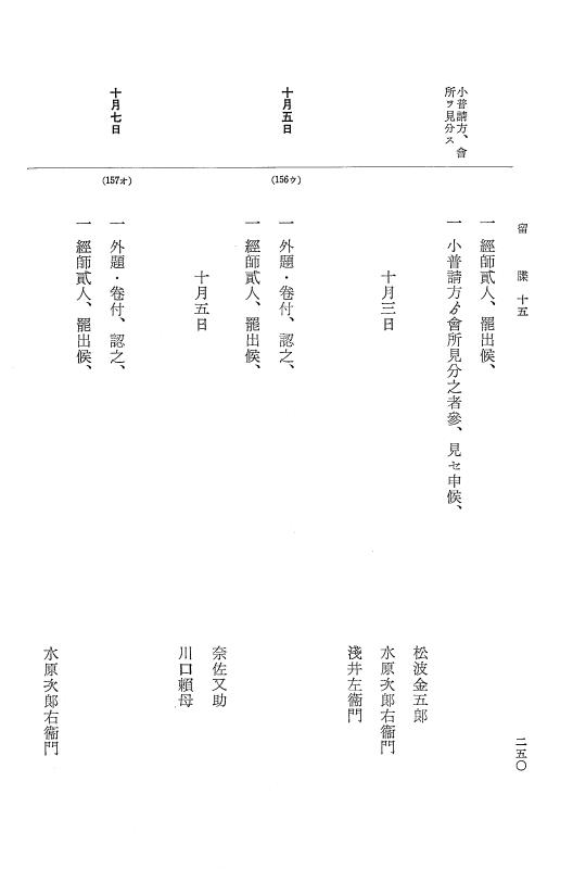 『大日本近世史料』 幕府書物方日記 9 享保１６年 p.249