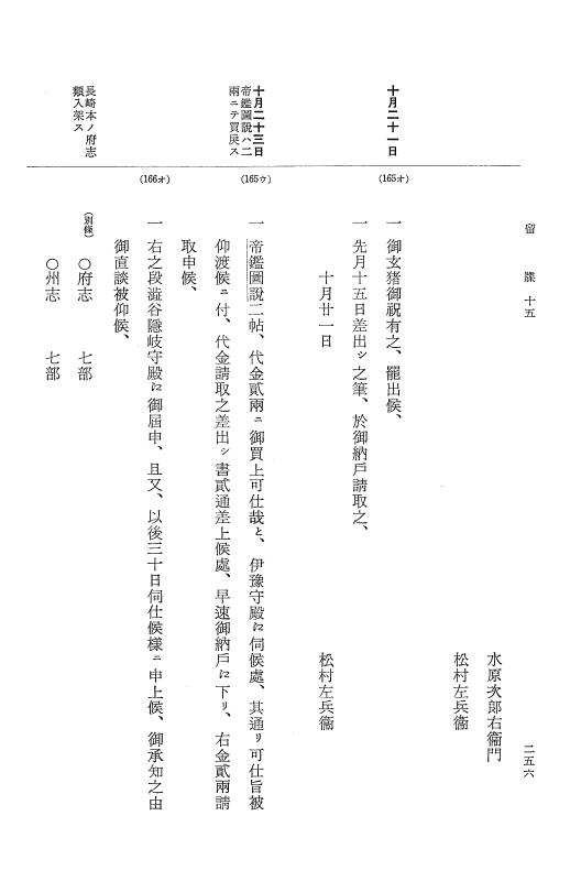 『大日本近世史料』 幕府書物方日記 9 享保１６年 p.255