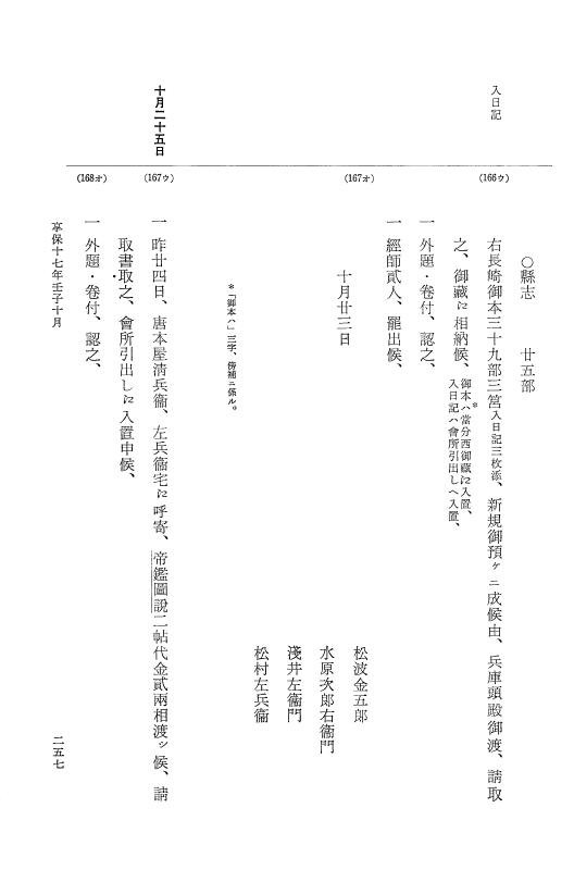『大日本近世史料』 幕府書物方日記 9 享保１６年 p.256