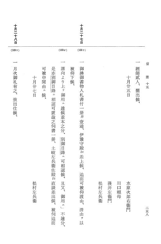 『大日本近世史料』 幕府書物方日記 9 享保１６年 p.257