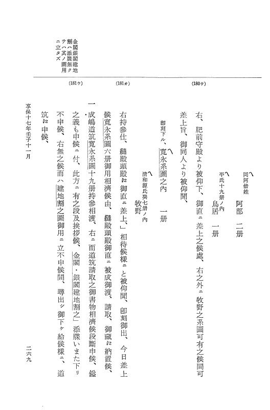 『大日本近世史料』 幕府書物方日記 9 享保１６年 p.268