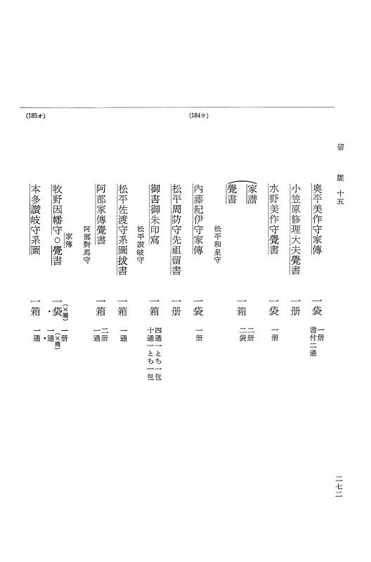 『大日本近世史料』 幕府書物方日記 9 享保１６年 p.271